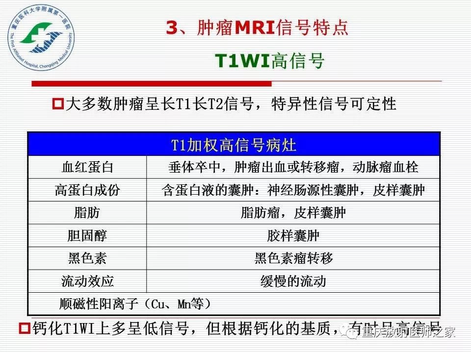 影像PPT - 【PPT】中枢神经系统肿瘤影像学诊断思路-30