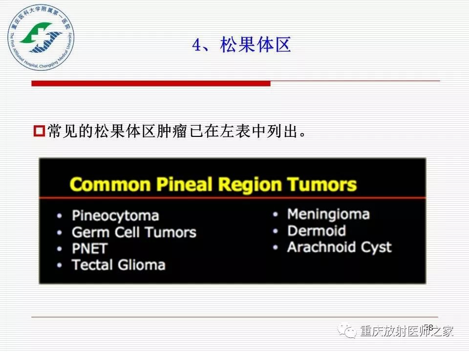 影像PPT - 【PPT】中枢神经系统肿瘤影像学诊断思路-58