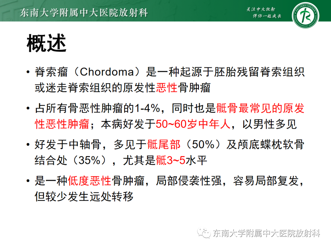 影像PPT - 【PPT】骶尾部脊索瘤-8