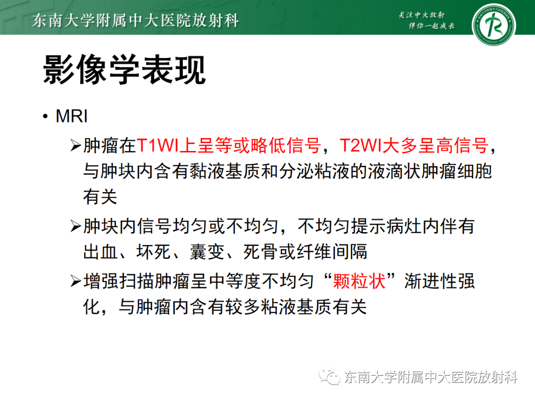 影像PPT - 【PPT】骶尾部脊索瘤-14