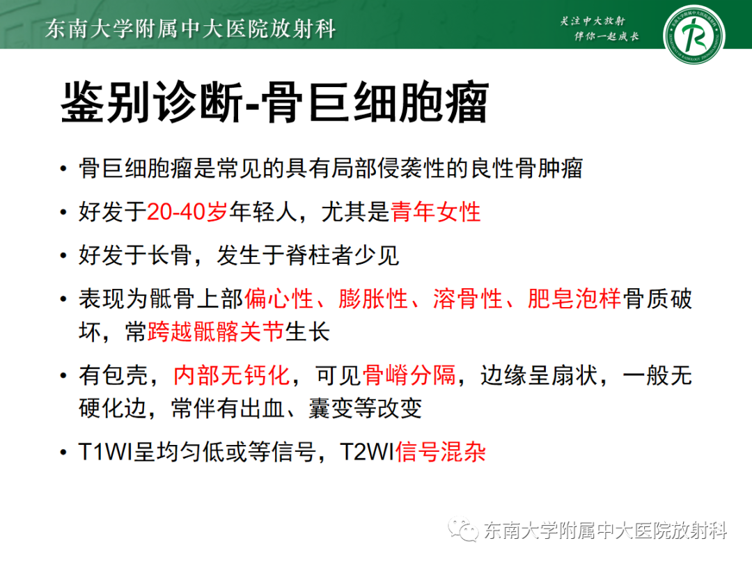影像PPT - 【PPT】骶尾部脊索瘤-17