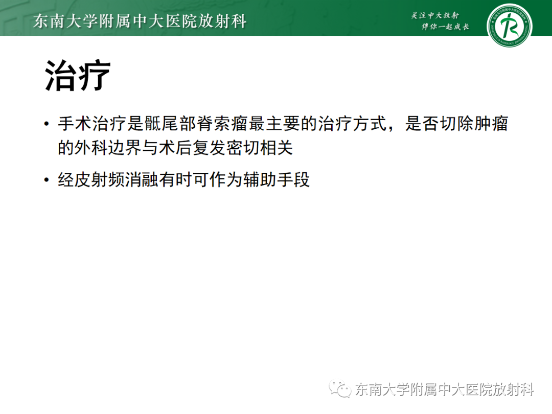 影像PPT - 【PPT】骶尾部脊索瘤-33