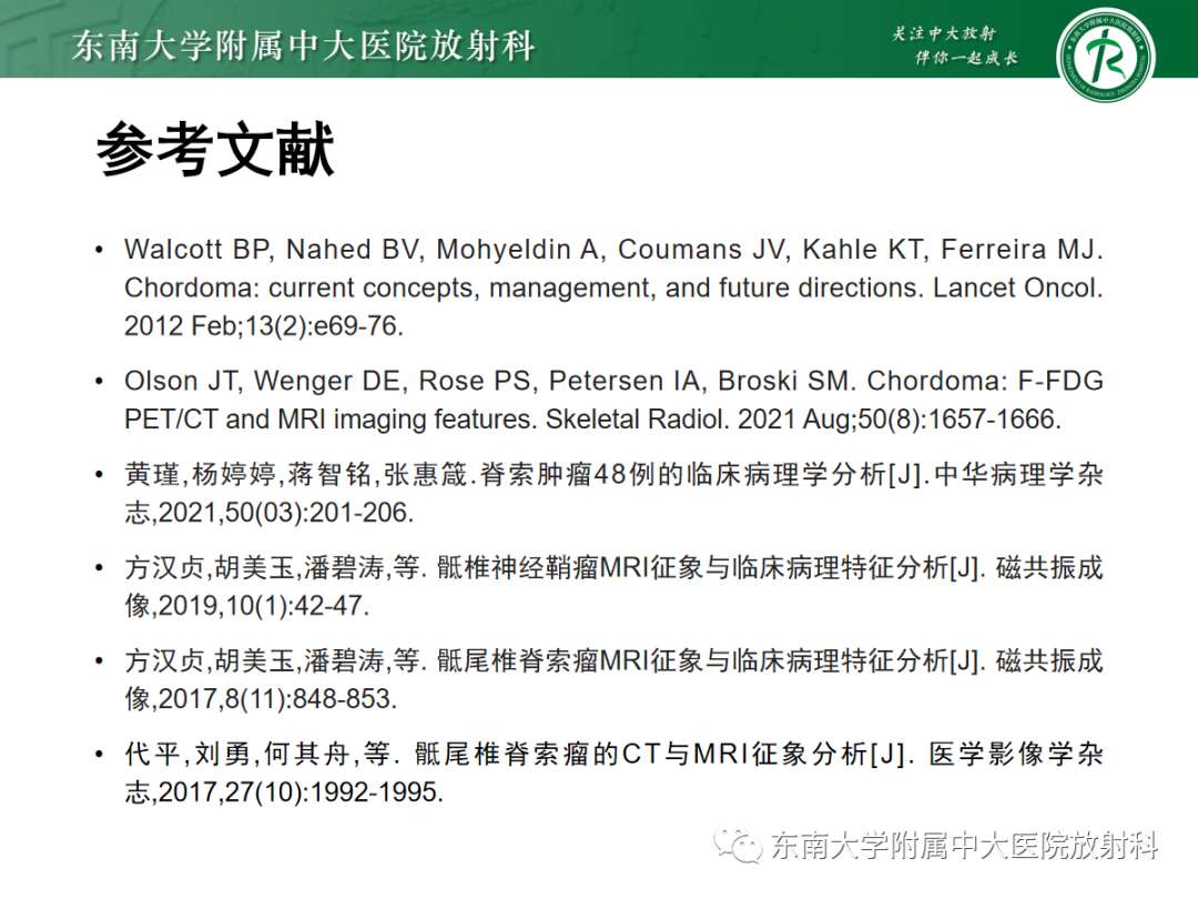 影像PPT - 【PPT】骶尾部脊索瘤-35