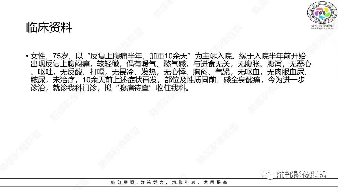 影像PPT - 【病例】肺淋巴上皮瘤样癌1例CT影像-2