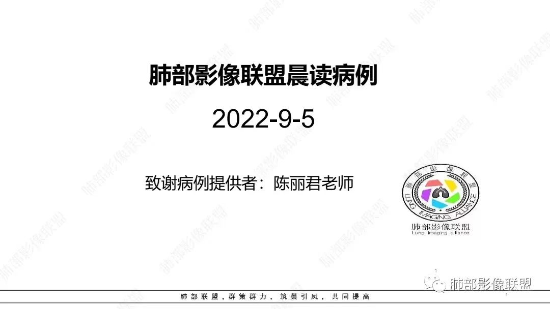 影像PPT - 【病例】肺淋巴上皮瘤样癌1例CT影像-1