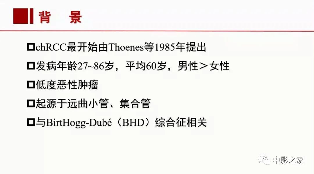影像PPT - 【PPT】肾嫌色细胞癌影像诊断、鉴别、分级与预后评估-6