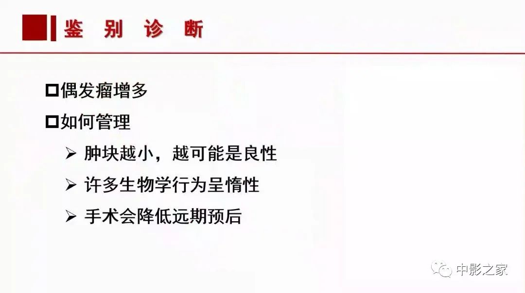 影像PPT - 【PPT】肾嫌色细胞癌影像诊断、鉴别、分级与预后评估-42