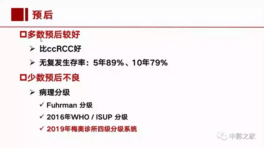 影像PPT - 【PPT】肾嫌色细胞癌影像诊断、鉴别、分级与预后评估-52