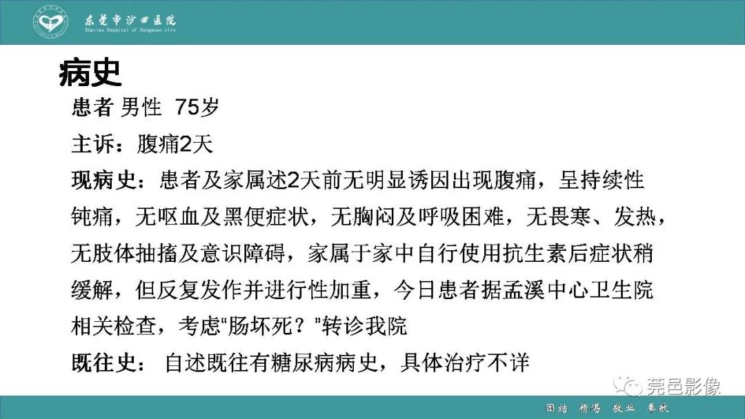 影像PPT - 【PPT】1例肠缺血坏死伴门静脉积气的CT诊断-2
