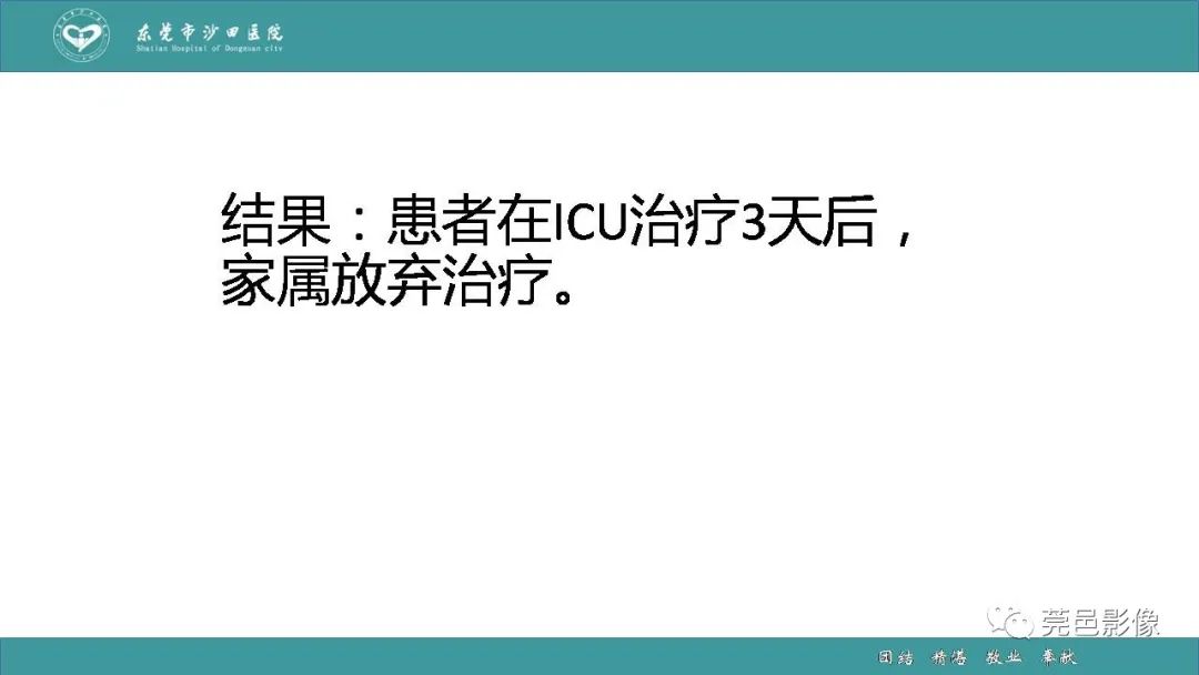 影像PPT - 【PPT】1例肠缺血坏死伴门静脉积气的CT诊断-18