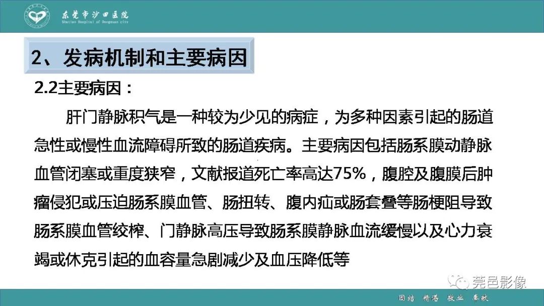 影像PPT - 【PPT】1例肠缺血坏死伴门静脉积气的CT诊断-23