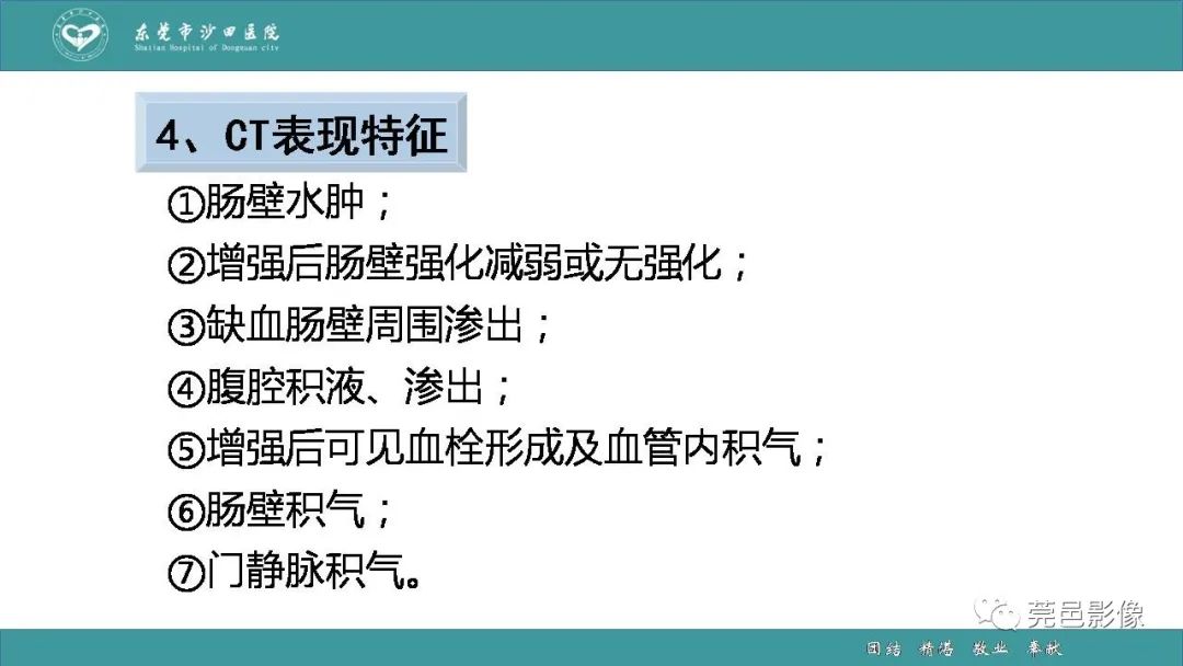 影像PPT - 【PPT】1例肠缺血坏死伴门静脉积气的CT诊断-25