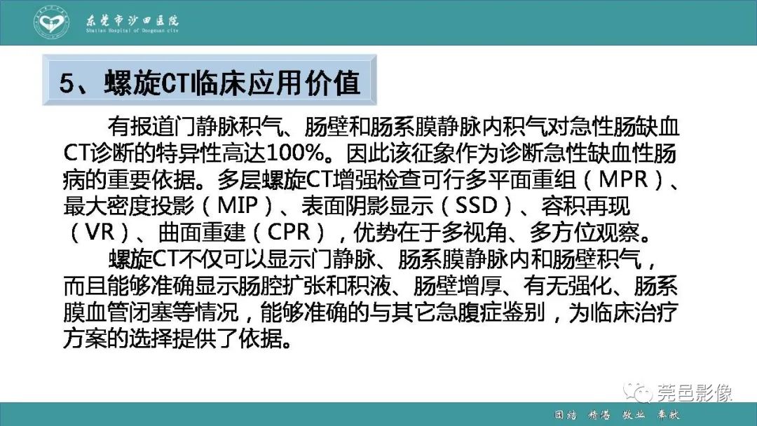 影像PPT - 【PPT】1例肠缺血坏死伴门静脉积气的CT诊断-36