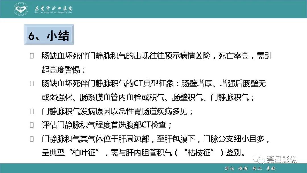 影像PPT - 【PPT】1例肠缺血坏死伴门静脉积气的CT诊断-37