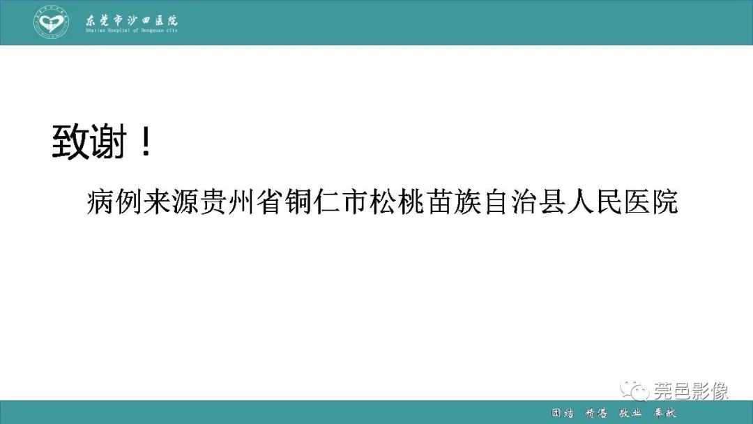 影像PPT - 【PPT】1例肠缺血坏死伴门静脉积气的CT诊断-38