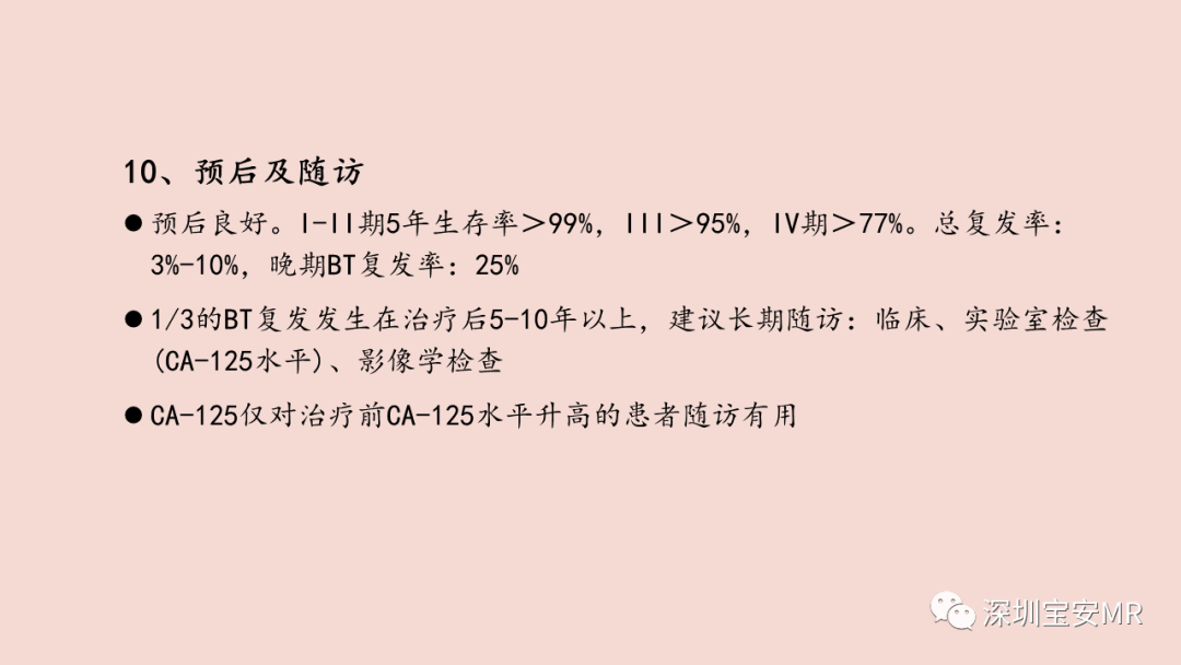 影像PPT - 【PPT】卵巢交界性上皮性肿瘤MRI与病理对照-11