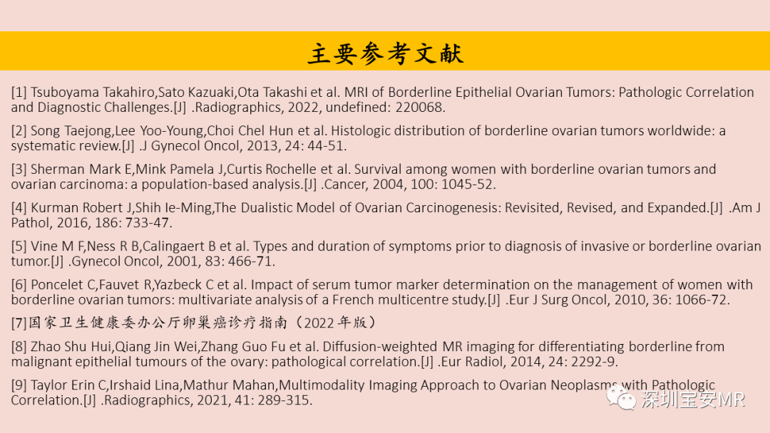 影像PPT - 【PPT】卵巢交界性上皮性肿瘤MRI与病理对照-45