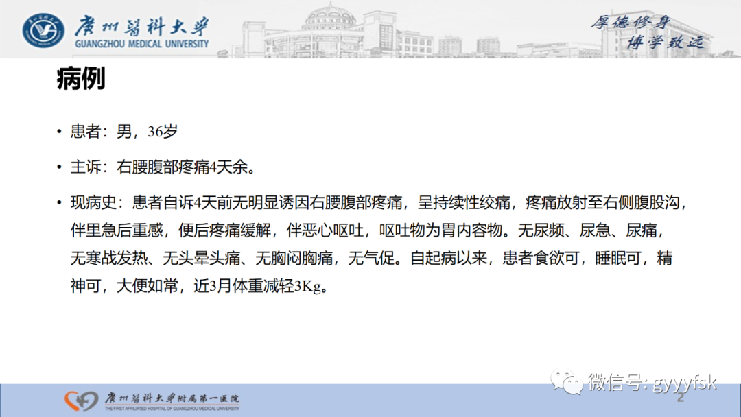 影像PPT - 【PPT】肾少见肿瘤影像诊断的文献汇报-2