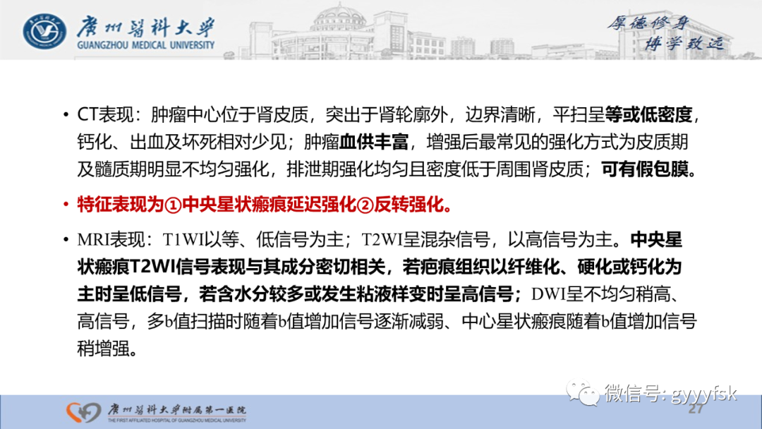 影像PPT - 【PPT】肾少见肿瘤影像诊断的文献汇报-27