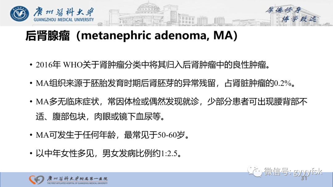 影像PPT - 【PPT】肾少见肿瘤影像诊断的文献汇报-31