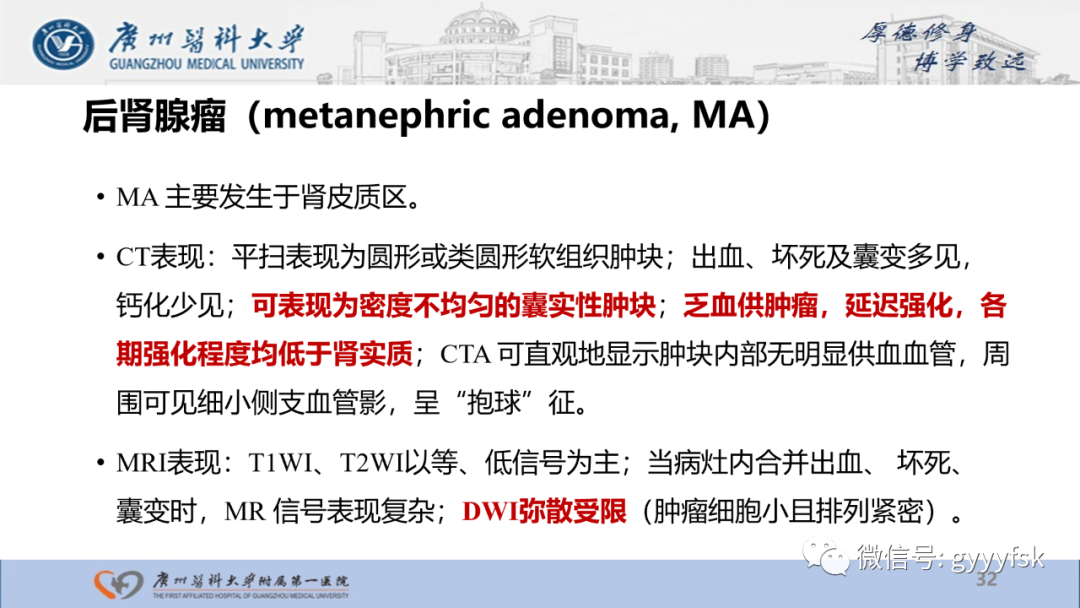 影像PPT - 【PPT】肾少见肿瘤影像诊断的文献汇报-32