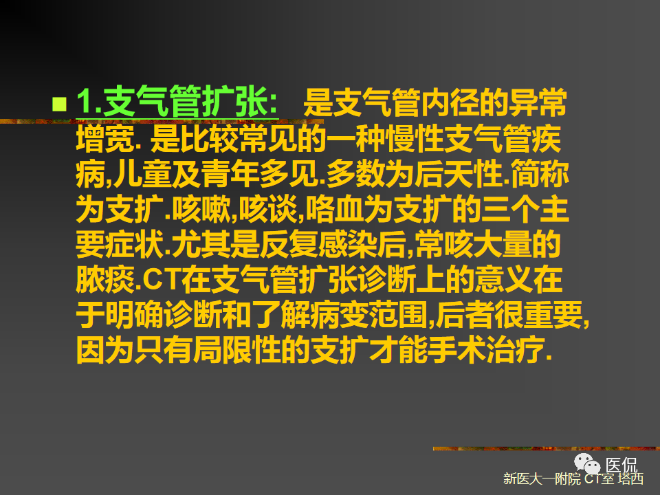 影像PPT - 【PPT】呼吸系统常见疾病影像诊断-34