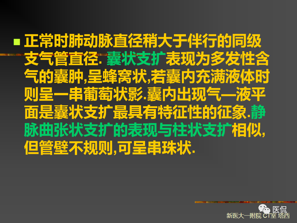 影像PPT - 【PPT】呼吸系统常见疾病影像诊断-36
