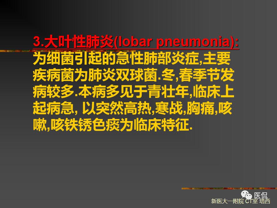 影像PPT - 【PPT】呼吸系统常见疾病影像诊断-39