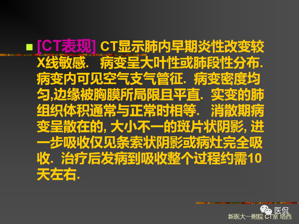 影像PPT - 【PPT】呼吸系统常见疾病影像诊断-40
