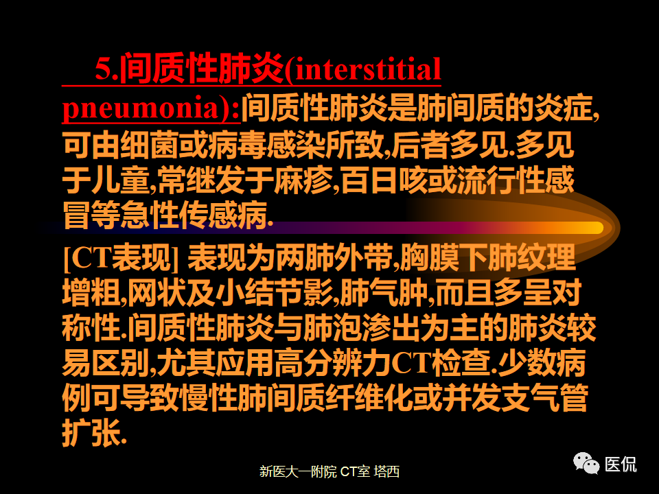 影像PPT - 【PPT】呼吸系统常见疾病影像诊断-44