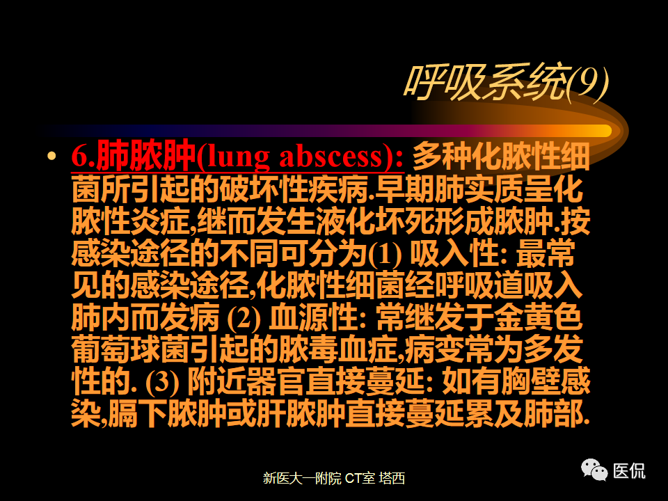 影像PPT - 【PPT】呼吸系统常见疾病影像诊断-47