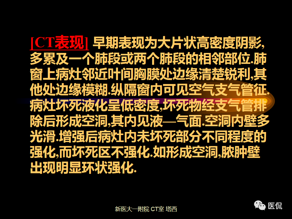 影像PPT - 【PPT】呼吸系统常见疾病影像诊断-48