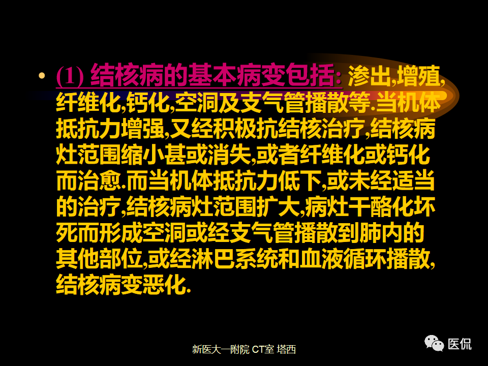 影像PPT - 【PPT】呼吸系统常见疾病影像诊断-53