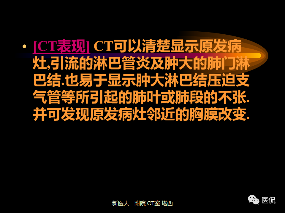 影像PPT - 【PPT】呼吸系统常见疾病影像诊断-57