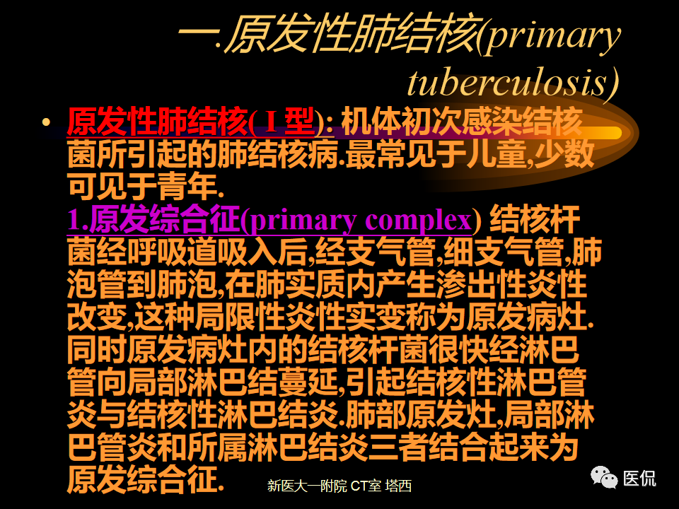 影像PPT - 【PPT】呼吸系统常见疾病影像诊断-56