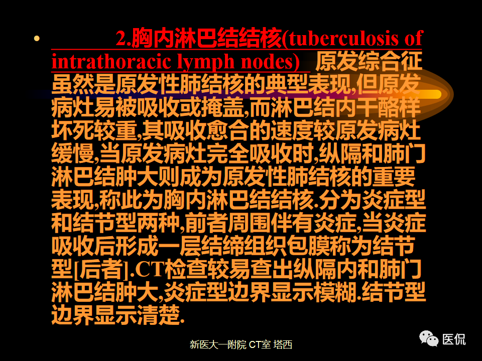 影像PPT - 【PPT】呼吸系统常见疾病影像诊断-58