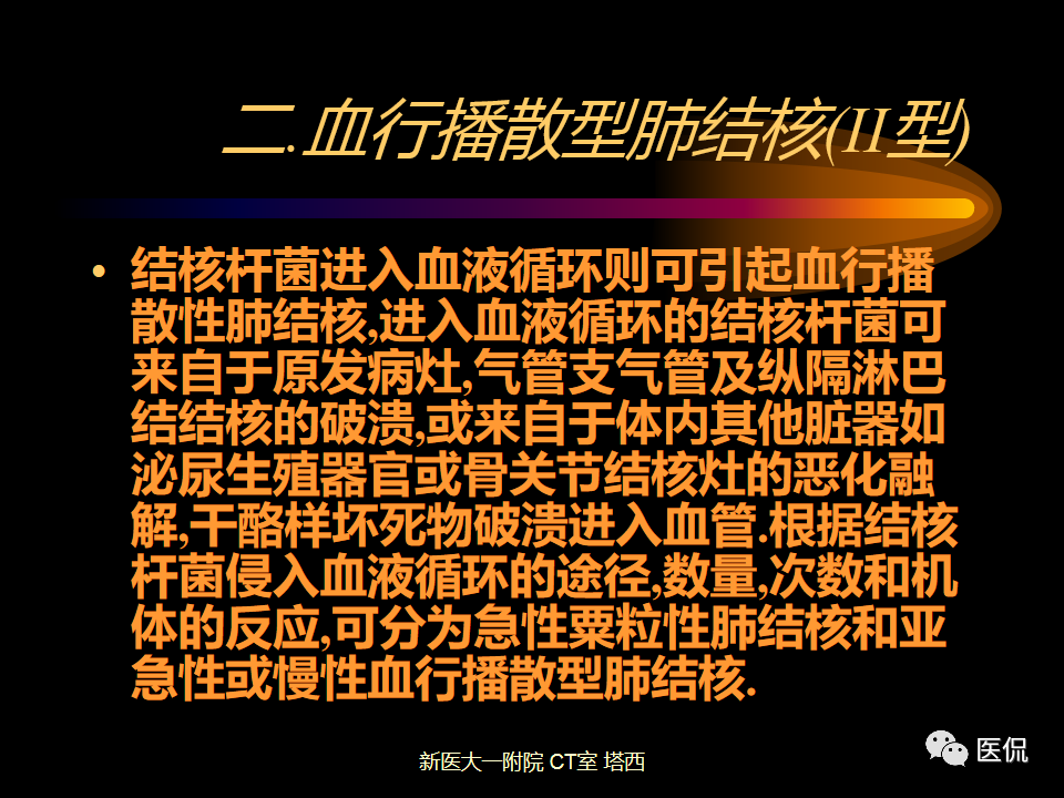 影像PPT - 【PPT】呼吸系统常见疾病影像诊断-61