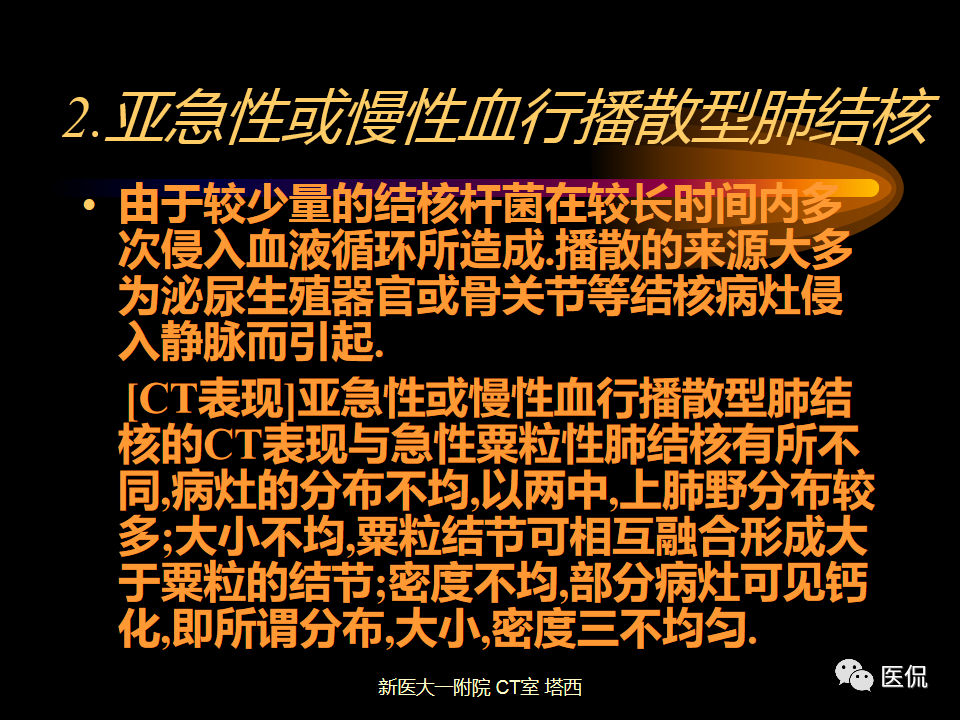 影像PPT - 【PPT】呼吸系统常见疾病影像诊断-63