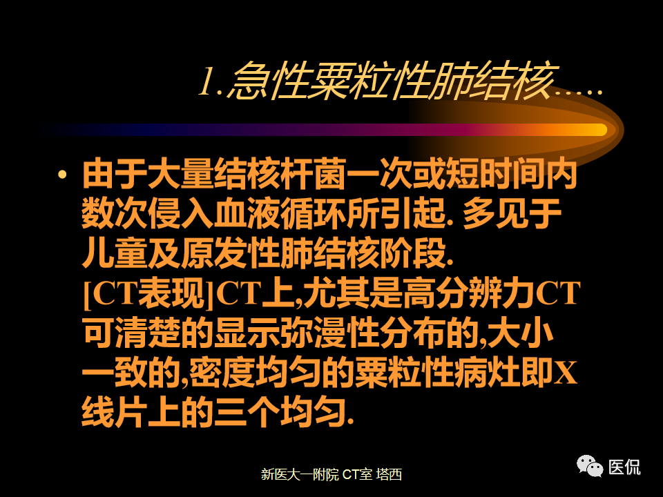 影像PPT - 【PPT】呼吸系统常见疾病影像诊断-62