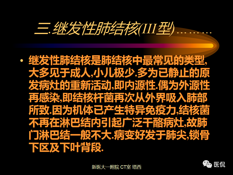 影像PPT - 【PPT】呼吸系统常见疾病影像诊断-65