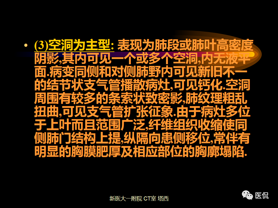 影像PPT - 【PPT】呼吸系统常见疾病影像诊断-68