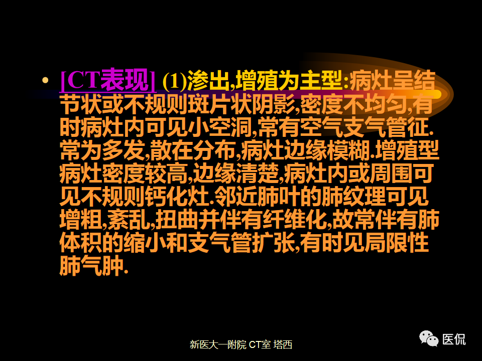 影像PPT - 【PPT】呼吸系统常见疾病影像诊断-66
