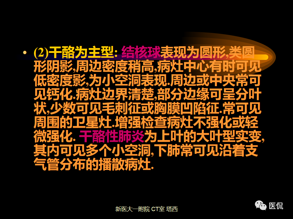影像PPT - 【PPT】呼吸系统常见疾病影像诊断-67