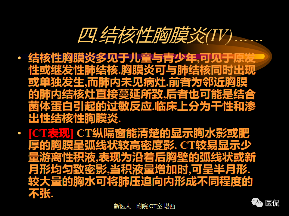 影像PPT - 【PPT】呼吸系统常见疾病影像诊断-73
