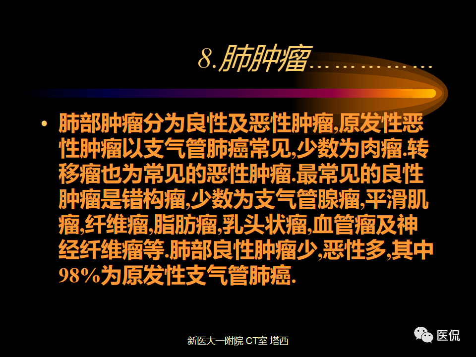 影像PPT - 【PPT】呼吸系统常见疾病影像诊断-75