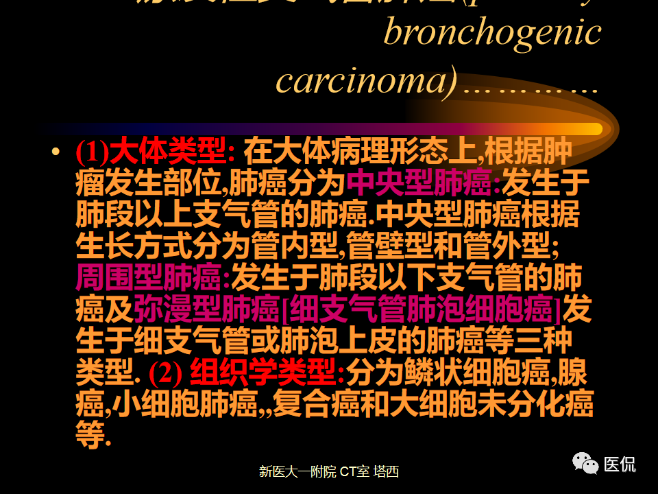 影像PPT - 【PPT】呼吸系统常见疾病影像诊断-76