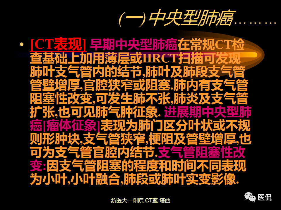 影像PPT - 【PPT】呼吸系统常见疾病影像诊断-77