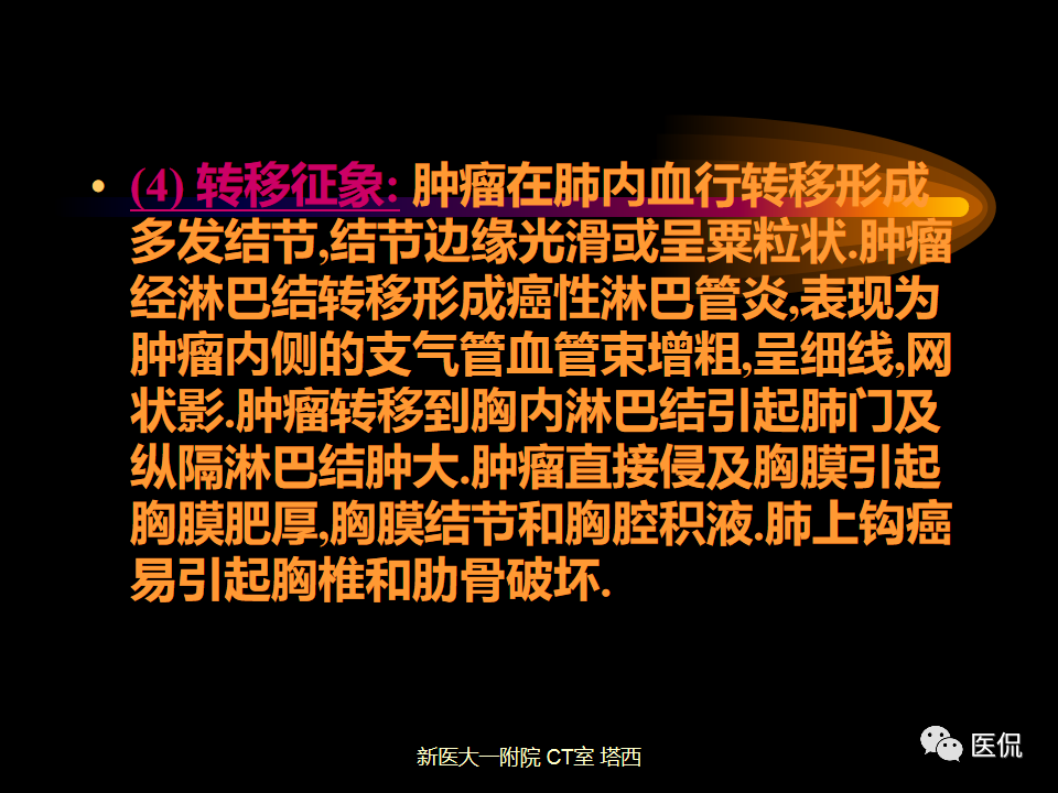 影像PPT - 【PPT】呼吸系统常见疾病影像诊断-84