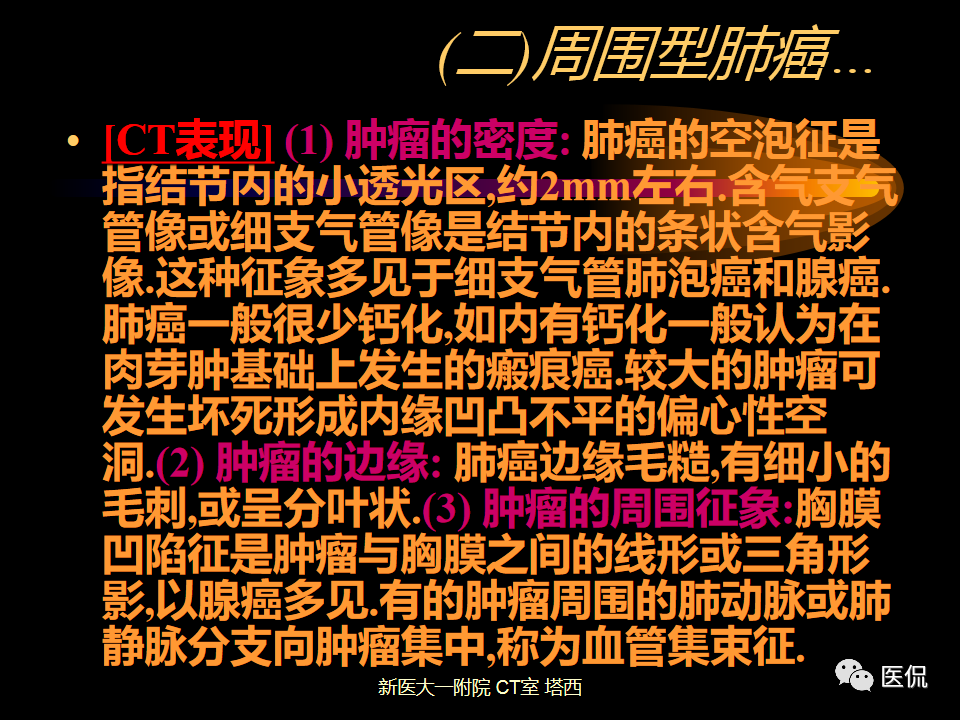 影像PPT - 【PPT】呼吸系统常见疾病影像诊断-83