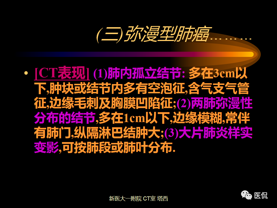 影像PPT - 【PPT】呼吸系统常见疾病影像诊断-90